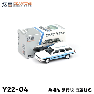 拓意XCARTOYS 1/64微缩模型合金汽车模型 桑塔纳旅行版-白蓝拼色