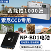 沣标fd1相机np-bd1电池适用于索尼dsc-t200g3t300t900t70t700t77g3tx1t90t3t500t700数码ccd配件