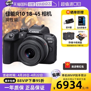 自营佳能 EOS R10 RF-S 18-45mm 套机微单相机入门级高清数码