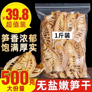 500g黄山无盐竹笋干干货农家自制散装嫩笋干笋尖干笋干冬笋干