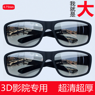 大框3d偏光不闪式立体3d眼镜，电影院专用三d眼睛电视通用imax近视