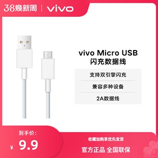 vivo 2A  Micro接口 USB闪充数据线支持18W充电头手机充电线