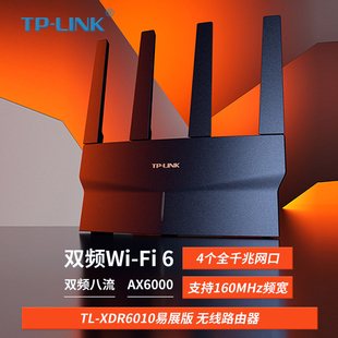 包tp-linktl-xdr6010易展版ax6000千兆，无线路由器wifi65g双频，高速网络mesh路由tl-xdr6078易展版