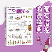 你不懂葡萄酒书籍石田博著 10种世界知名的葡萄品种历史背景产区味道个性以及酿成后的风味特色佐餐方式