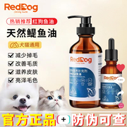 红狗鱼油猫用犬用omega3宠物，鱼油成幼猫咪狗狗，专用美毛护肤卵磷脂