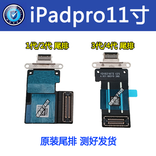 适用苹果ipadpro12.9寸11寸3代4代5代a2377a2301充电口尾插排线