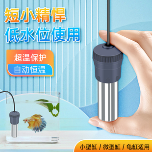 鱼缸加热棒低水位恒温器乌龟缸恒温棒USB不锈钢小型加热器定温器