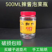 塑料瓶500克ml一斤透明密封罐带盖食品干果茶叶罐辣椒酱菜瓶