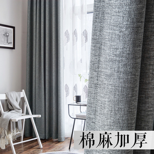 加厚全遮光纯色棉麻，窗帘布料简约现代防风，客厅卧室定制成品窗帘