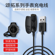 适用于SUUNTO松拓AMBIT 1 2 3手表充电器颂拓 拓野1 2 3 5 USB充电线数据线4针充电夹