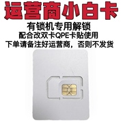 QPE卡贴小白双卡卡美版苹果解锁双卡有锁机ATT/T/XF运营商4G/5G