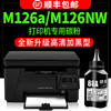 多好m126a碳粉适用惠普打印机hplaserjetpromfpm126nw墨粉88a加黑色