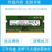 联想E430 E530 E431 Y480 Y400E531笔记本内存条4G DDR3L 1600 8G