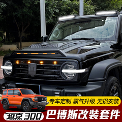 坦克300巴博斯流光车顶灯砂石挡