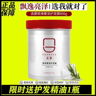 高爵顺滑奢宠护发膜，香薰柔顺免蒸焗油发膜顺滑滋养修护柔顺王