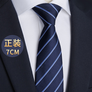 蓝色条纹正装领带男7cm手打商务职业拉链款上班男生西装免打礼盒