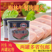 梅林午餐肉罐头340g*3罐方便食品即食火锅泡面火腿早餐速食上海