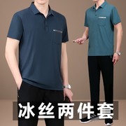 中老年男装t恤短袖，夏季冰丝套装男士运动服爸爸，装2023父亲节衣服