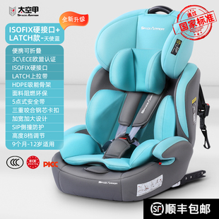 太空甲isofix车载儿童安全座椅，9个月-12岁婴儿宝宝简易便携通用
