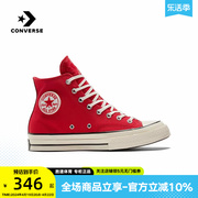 Converse匡威帆布鞋男女1970S兔年限定款红色经典高帮板鞋A05266C