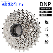 台湾dnp山地自行车7速8速9速旋式飞轮11齿，21速24速螺纹式变速旋飞