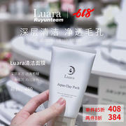 日本Luara 叶绿素粘土清洁面膜 清毛孔粉刺 黑头店主自用