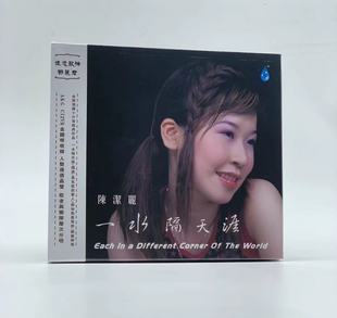 正版发烧cd碟片 雨林唱片 陈洁丽 一水隔天涯 DSD 1CD