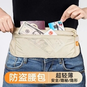 防盗包贴身腰包出国旅游运动隐形多功能男女证件护照春运防偷钱包