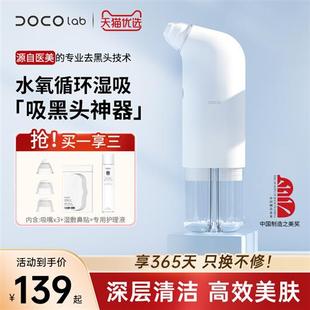 DOCO小气泡吸黑头神器美容仪脸部专用去粉刺收毛孔清洁电动吸出器