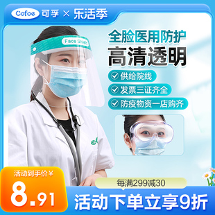 可孚医用防护面罩儿童隔离护目，罩防疫脸罩面屏防雾疫情医护护目镜