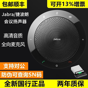 jabra捷波朗speak410510510+会议扬声器，蓝牙音箱全向麦克风