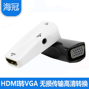 hdmi转vga转换器电脑显示器转电视hami母口，vja线高清转接头机顶盒，笔记本显示器连接投影仪带音频公转母