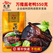 杭州万隆酱老鸭550g老字号肉类特产小吃卤味熟食团购不