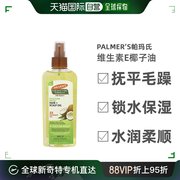 美国直邮帕玛氏含维生素e的椰子油，保湿减少头皮油150ml