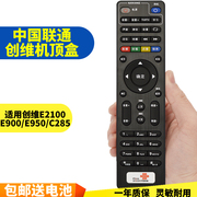 五川适用中国联通创维E900V21D E900V21E 长虹IHO-3000机顶盒遥控器