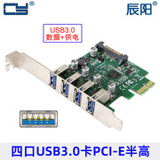 送2u半高小挡板，pci-e转usb3.0四口扩展卡转4口usb3.0转接卡