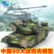 1 24中国99a坦克模型合金99式大改金属装甲车主战坦克摆件成品