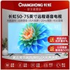changhong长虹55d55远程语音5055657075英寸智能全面屏电视
