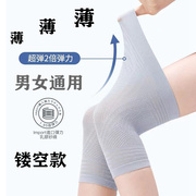 新超薄(新超薄)款镂空针织护膝吸湿透气空调房，护腿袜亲肤柔软防寒护膝无痕