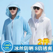 夏季薄款防晒衣男冰丝透气防紫外线户外钓鱼防晒服女长袖连帽外套