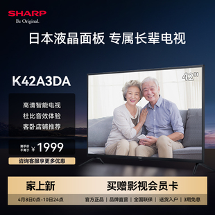 夏普2T-K42A3DA 42英寸高清进口面板智能网络家用液晶电视机平板