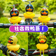 小黄鸭车载摆件电动车头盔装饰品，自行车汽车破风鸭，子网红公仔可爱