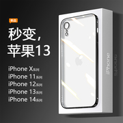 iPhoneXR电镀防摔手机壳苹果11全包超薄12Promax裸机手感13硅胶14plus保护套mini时尚xsmax金边奢华潮款