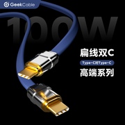 高端GeekCable极鲨适用于苹果手机iPhone15快充PD充电60W数据线iPad面条扁线硅胶