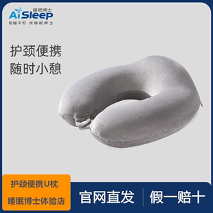 AiSleep/睡眠博士护颈便携u型办公室旅行汽车火车飞机枕头记忆棉