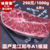 龙江和牛板腱a1国产wagyu牡蛎肉，对标澳洲和牛m3+三筋原切雪花牛排