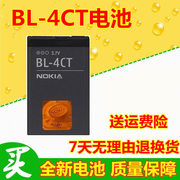 适用诺基亚BL-4CT 7230 6700S 7210c X3 手机电板 5310手机电池
