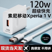 适用索尼移动xperia1v超级快充头120w闪充电器，通用6a手机插头数据线