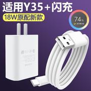 适用于vivoy35+充电器快充18w瓦充电插头type-c接口数据线，y35+手机18w双引擎，闪充套装会岛快冲充电线加长2米