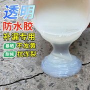 透明防水胶屋顶窗台外墙防水涂料卫生间免砸砖，补漏材料楼顶堵漏王